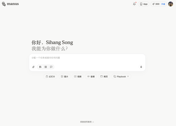 配资炒股网选 知情人士向虎嗅独家回应: Manus一切正常