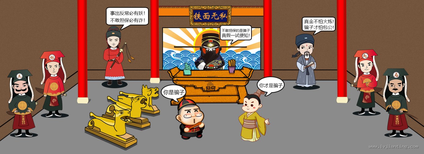 铁面无私公正裁决 - 真金不怕火炼,骗子才怕包公,站在有理一方保障用户利益
